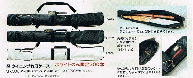 竹刀袋 冠シリーズ KENDO竹刀袋 竹刀3本木刀1本収納可能 | 剣道安い 